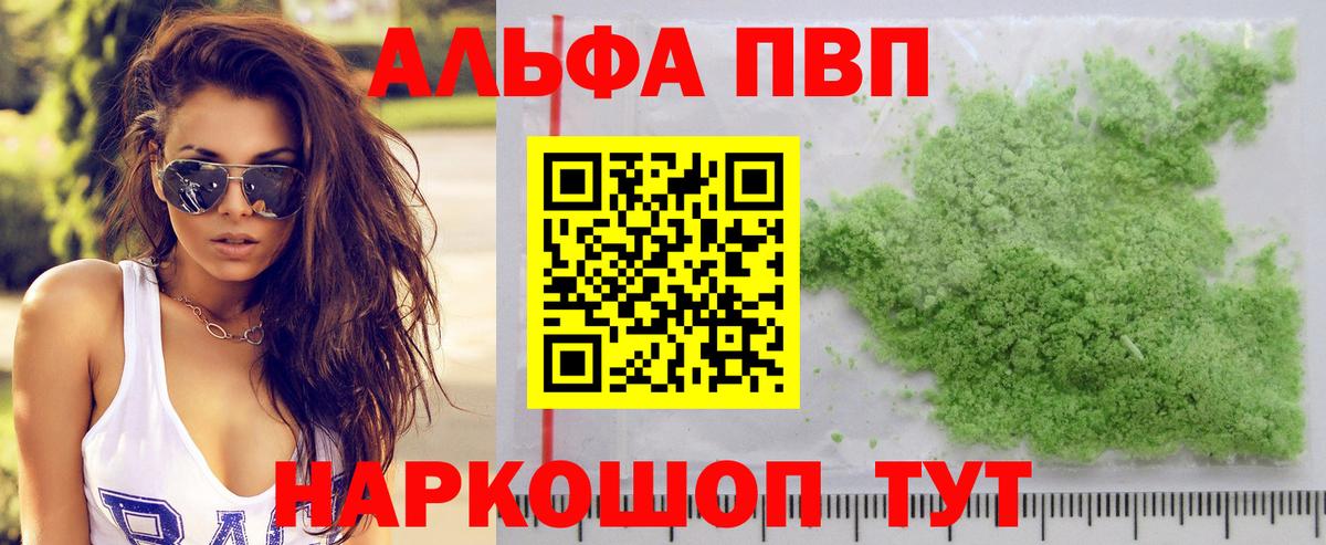 Новотроицк  A-PVP кристаллы  Вход с VPN  Альфа ПВП СК  Alpha-PVP Соль 