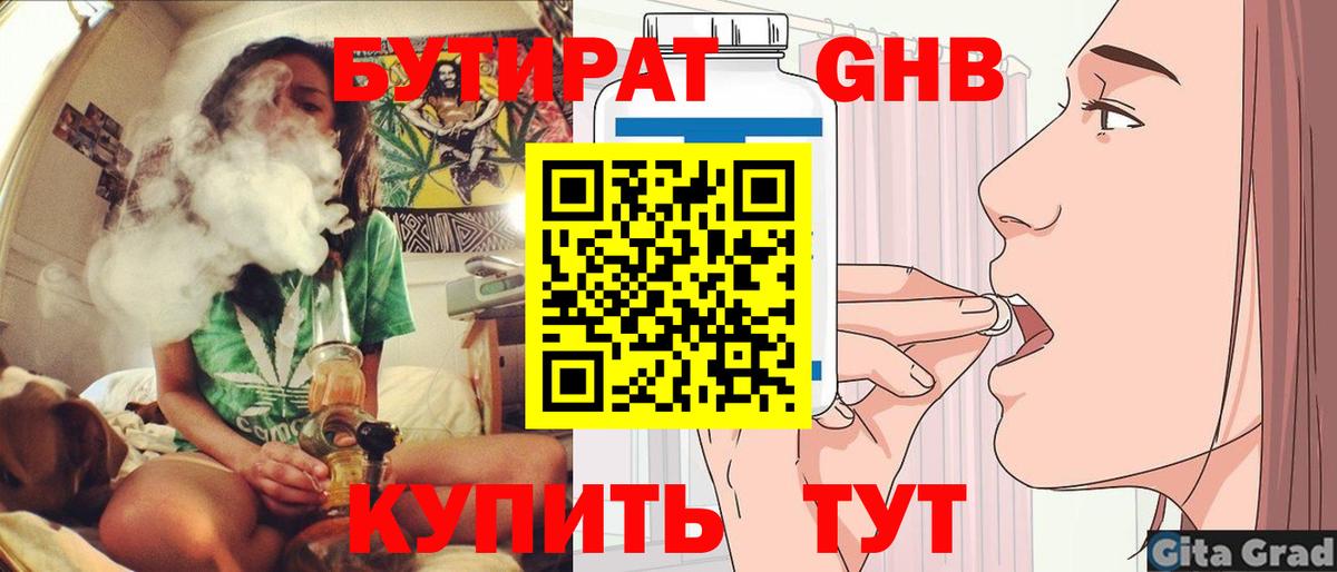 Бутират жидкий экстази  Бутират  Новотроицк  Вход с VPN 