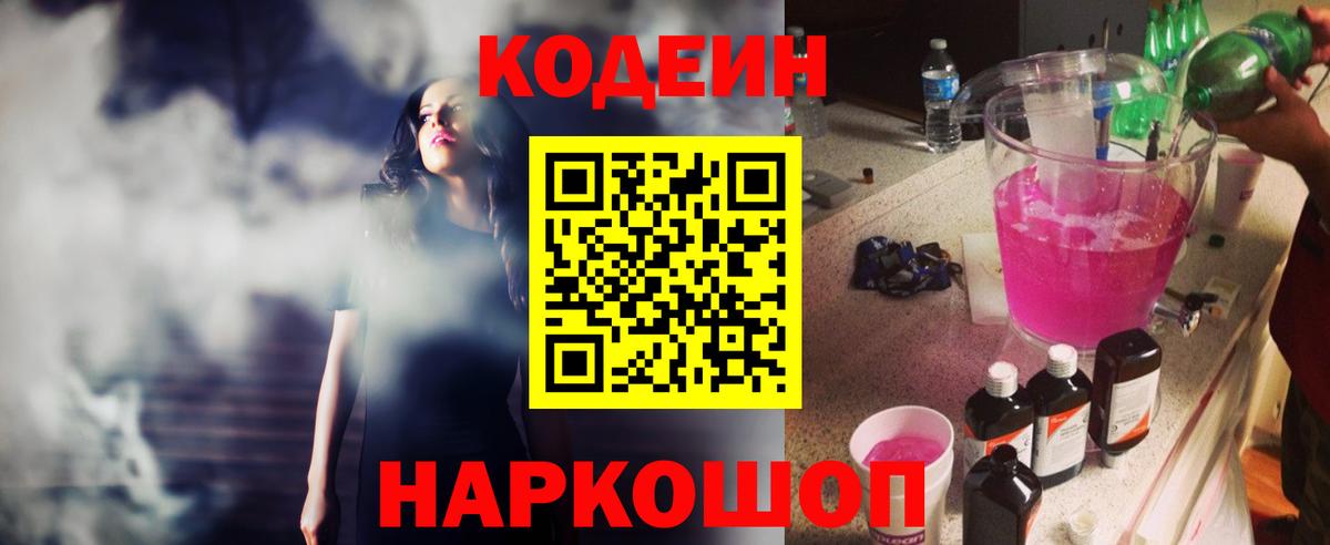 Новотроицк  Codein напиток Lean (лин)  Кодеин напиток Lean (лин)  Вход с VPN 