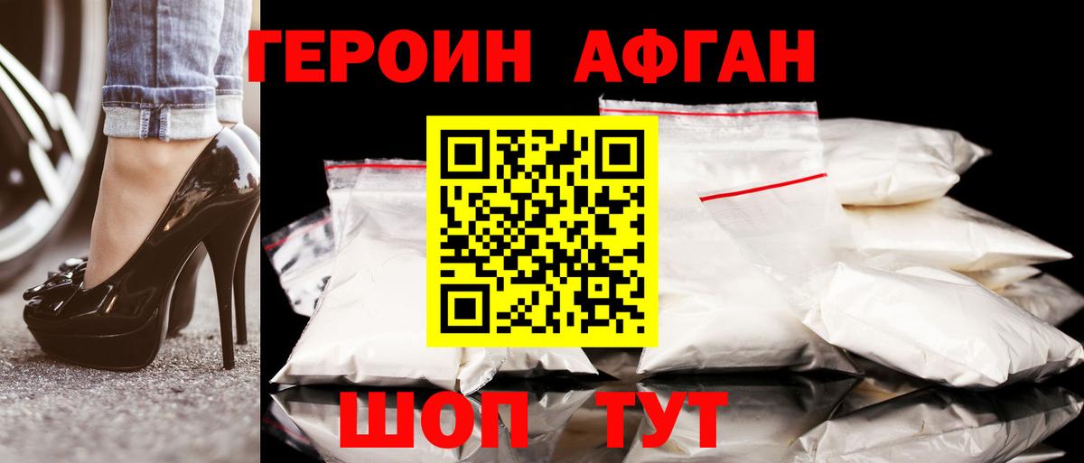 Новотроицк  Героин герыч  Вход с VPN 