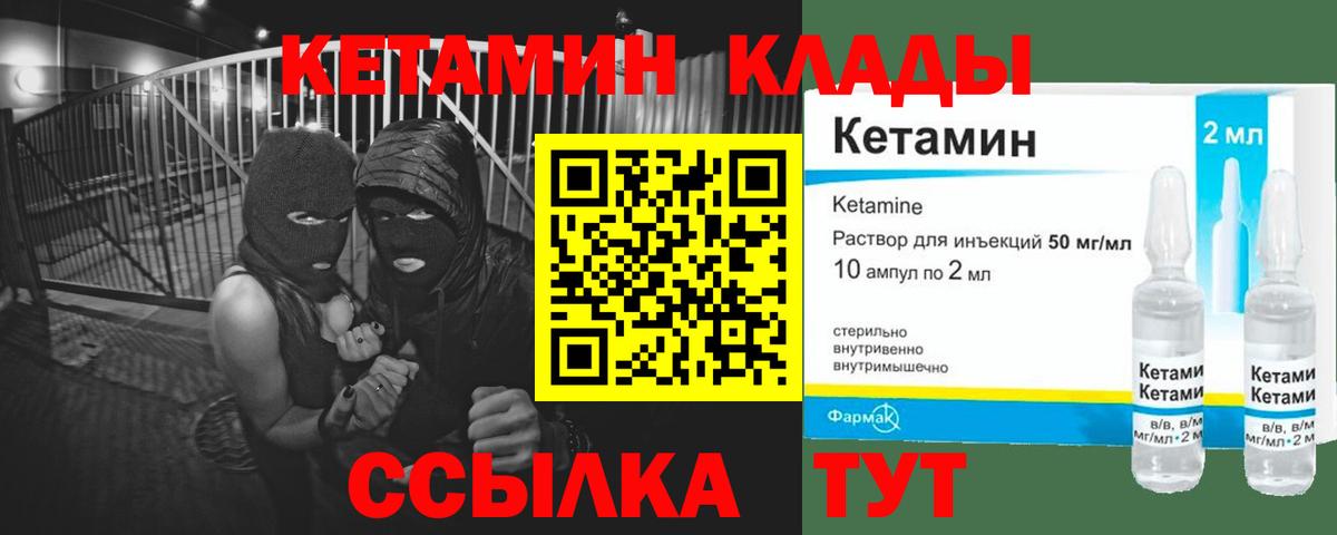 Кетамин VHQ Новотроицк