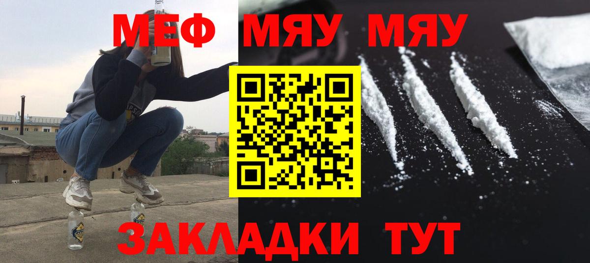Мефедрон кристаллы Новотроицк