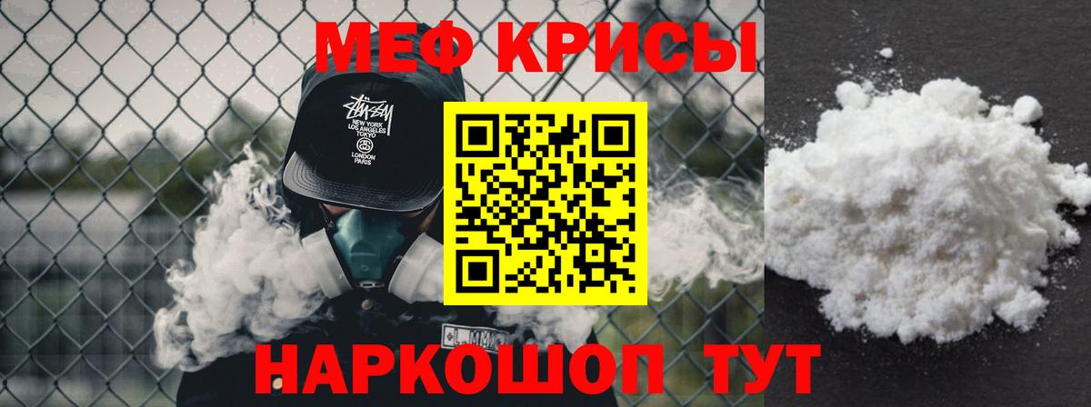 Новотроицк  МЕФ  Вход с VPN  Мефедрон кристаллы  МЯУ-МЯУ 